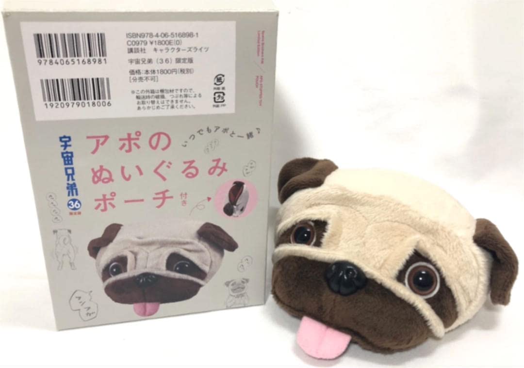 Amazon.co.jp: 宇宙兄弟「 アポのぬいぐるみポーチ 」36巻版 いつでも